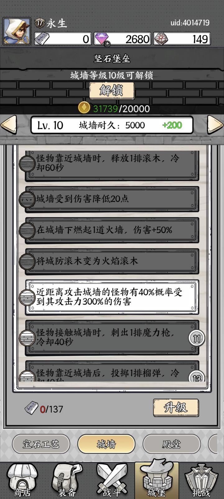 解锁新的城墙有什么用截图
