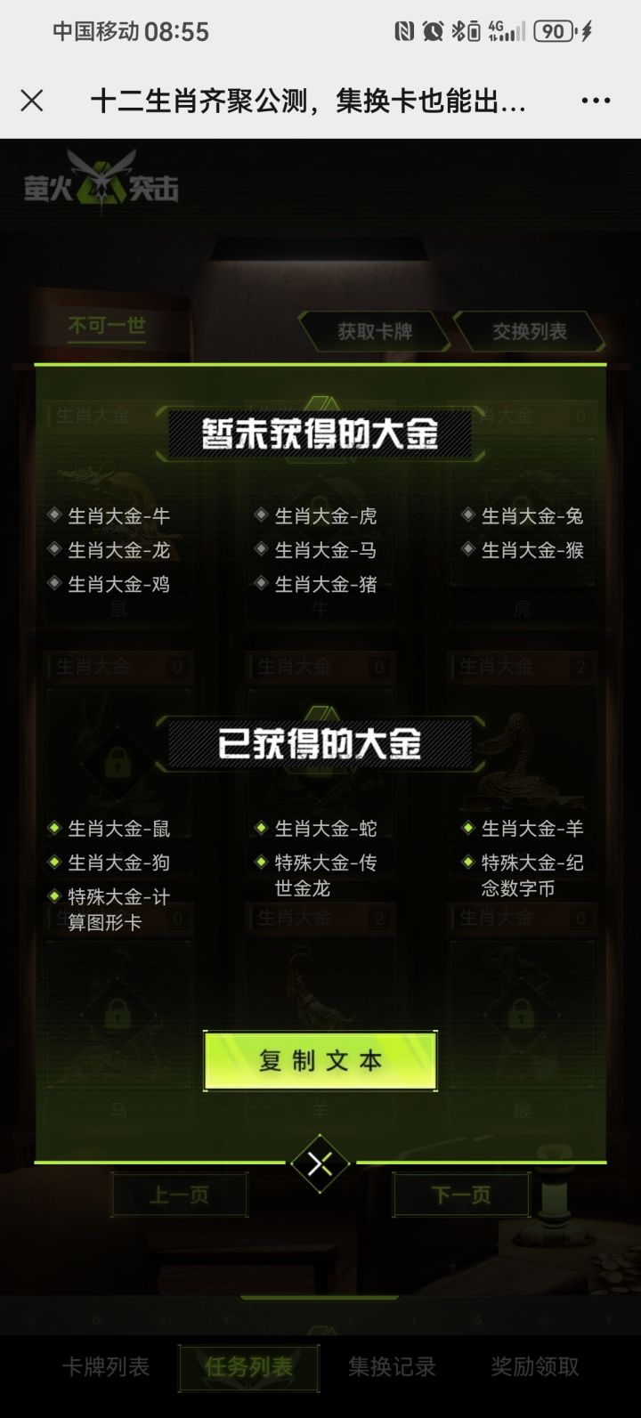 十二生肖截图