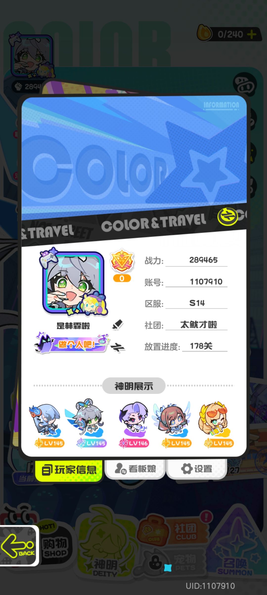 S14社团招人截图