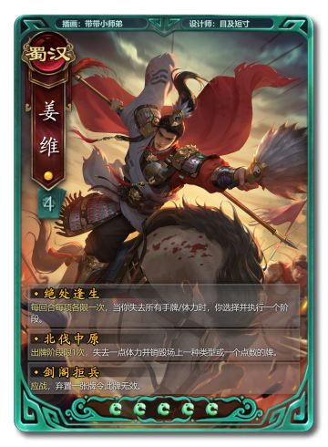 低分武将拯救计划（2）