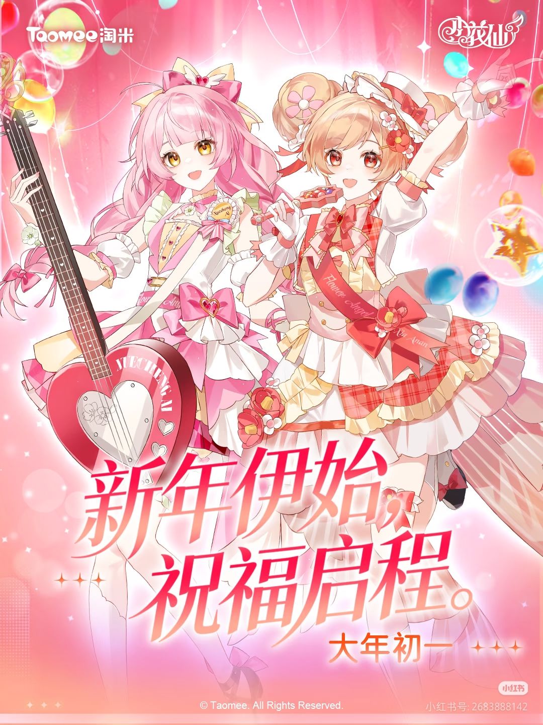 ✨新年伊始,祝福启程。 1