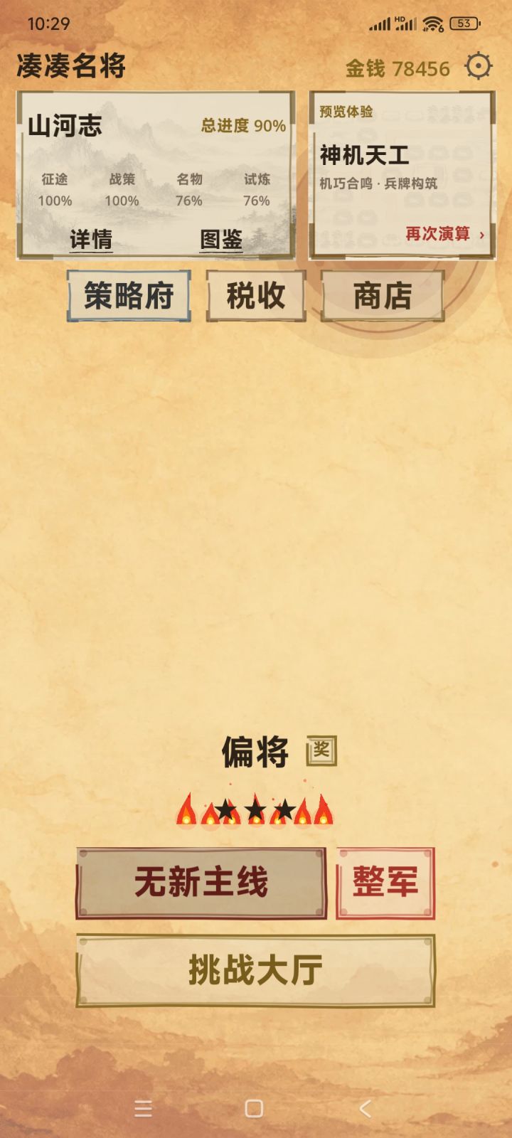 抓紧更新啊截图