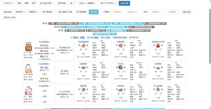 省级风云宴:玉+胡截图