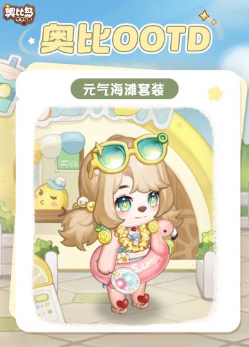 【夏日冰柠茶】装扮&装修展示