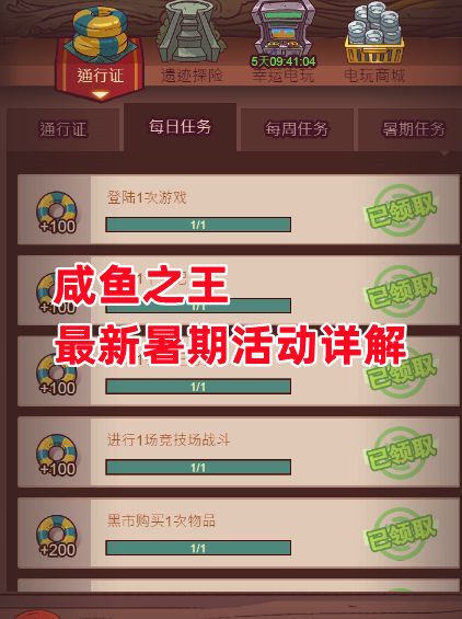 《咸鱼之王》最新暑期活动详解截图