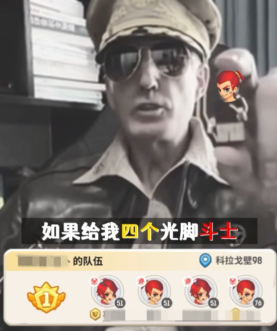 不是组队玩不起,而是四开更有性价比截图