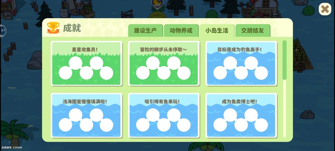 这成就做的跟动森也太像了吧 1