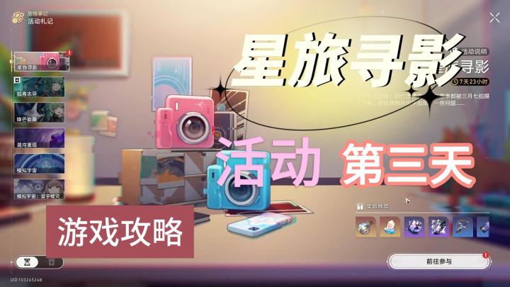 【V1.5攻略】星旅寻影 第三天截图