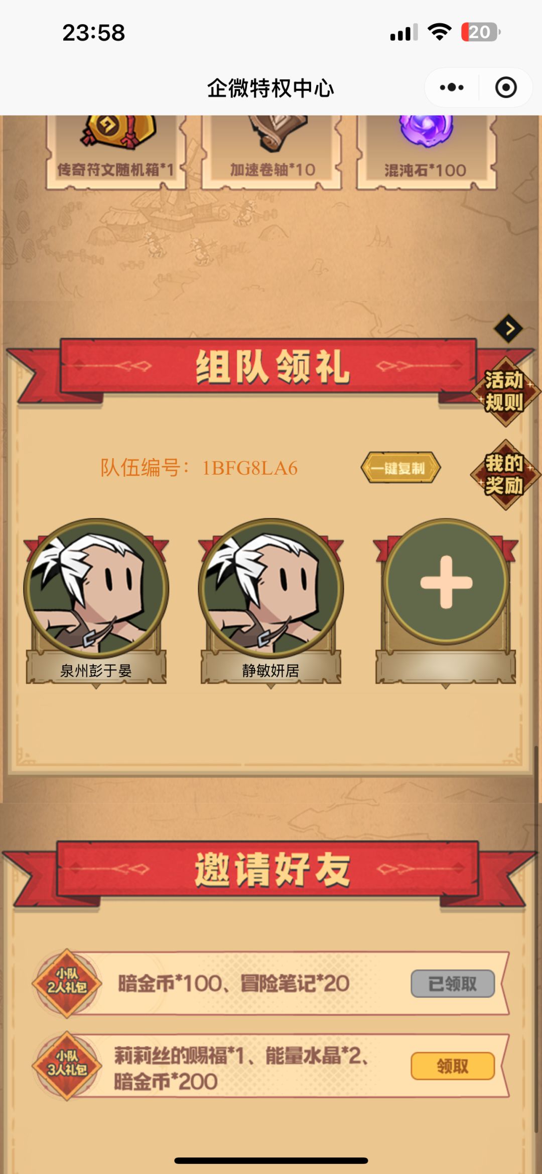 队伍编号:1BFG8LA6,二等一 1