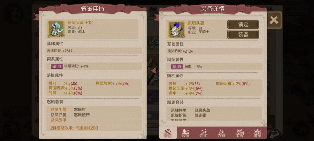 麻烦看看圣骑士80套装件件有词条的bug 2