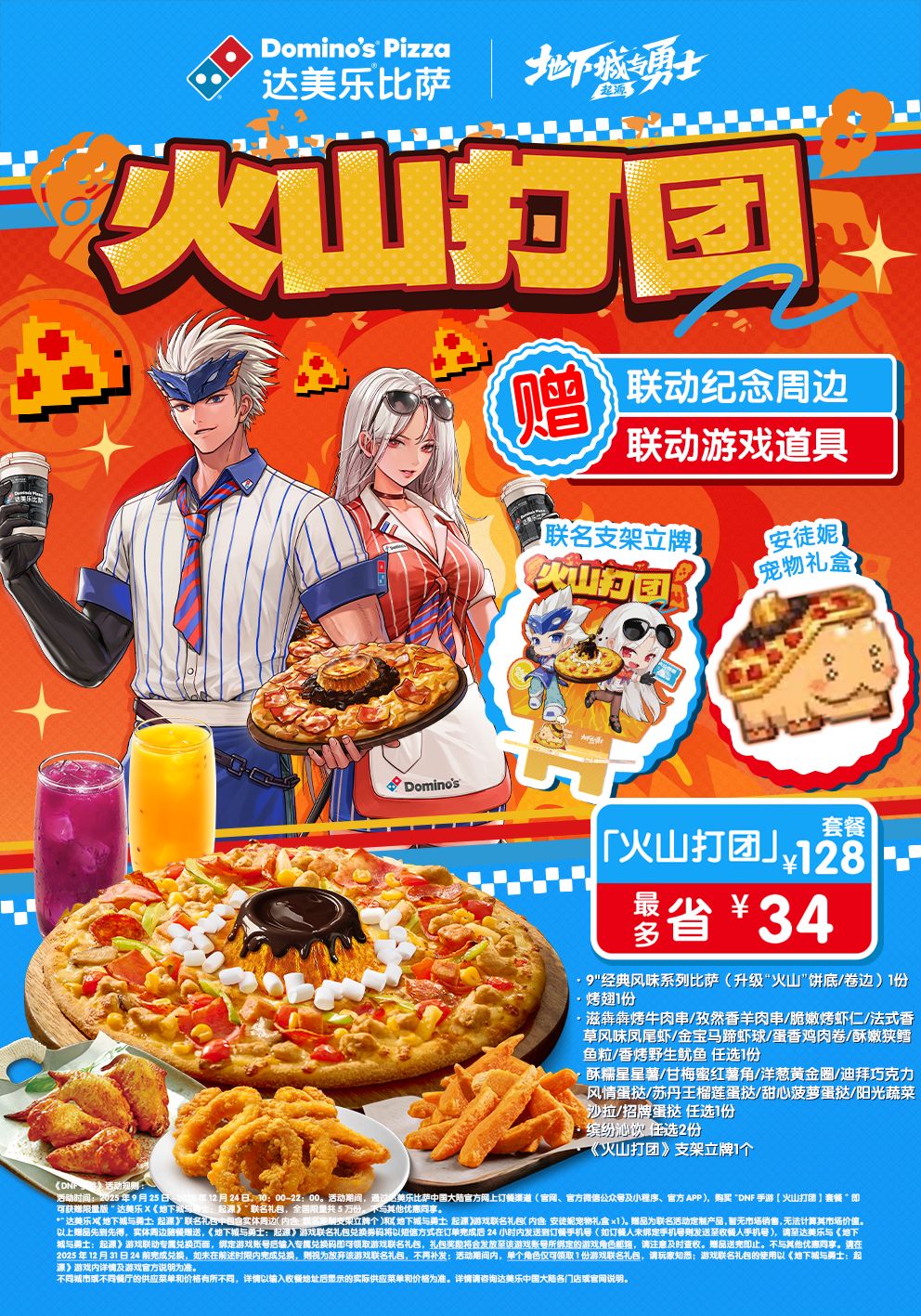 DNF手游×达美乐比萨9月25日联动开启！截图