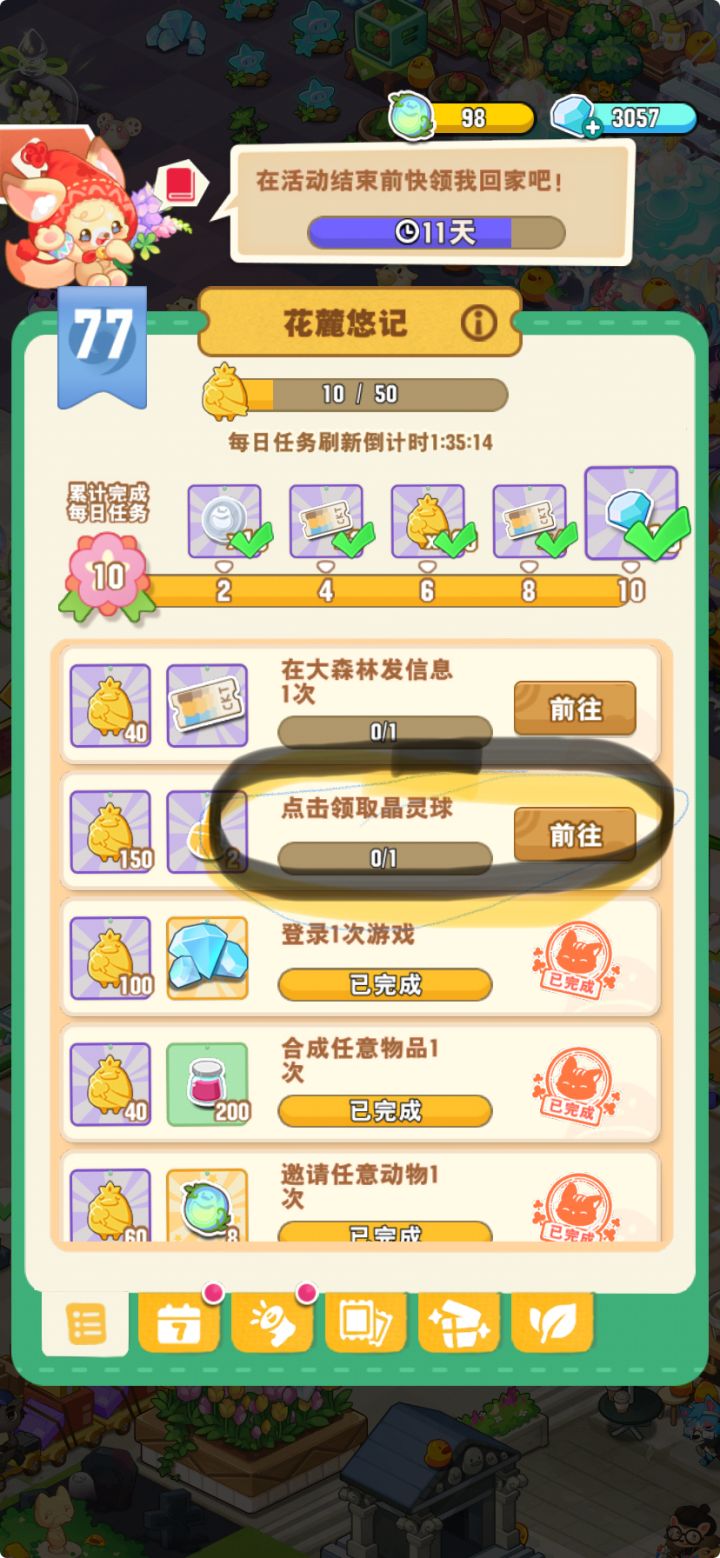 晶灵球在哪呀截图