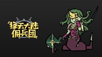 择天大陆：异界佣兵系统（礼包码）