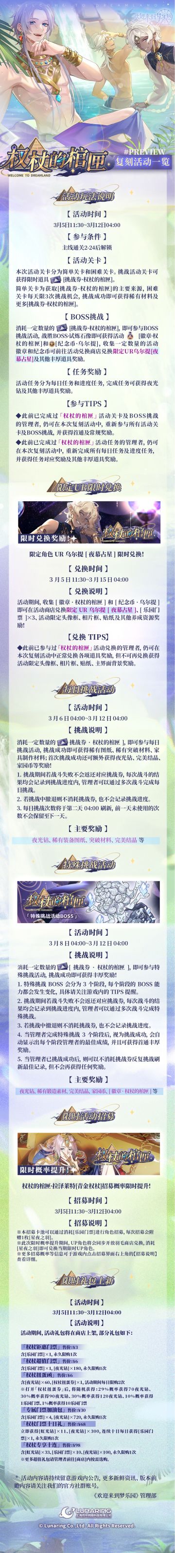 复刻活动丨「权杖的棺匣」复刻活动详情一览