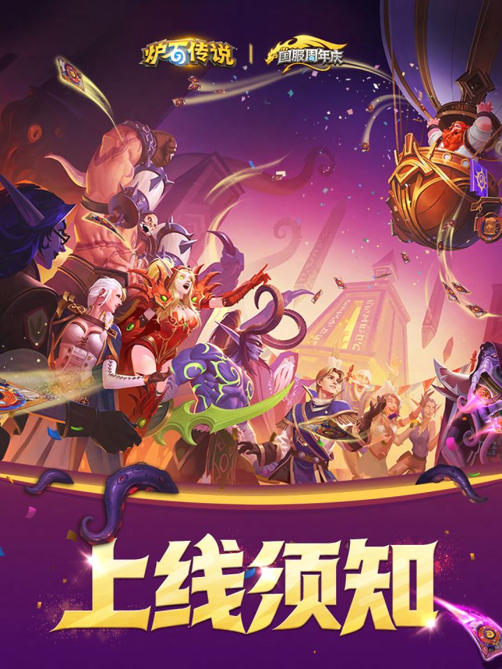 炉石周年庆六十三包上线新资料片闪退引争议截图