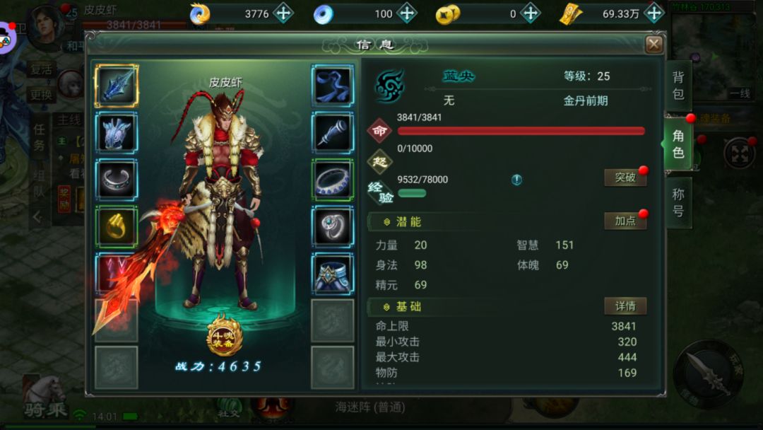 星辰变归来手游已经开始测试啦! 3