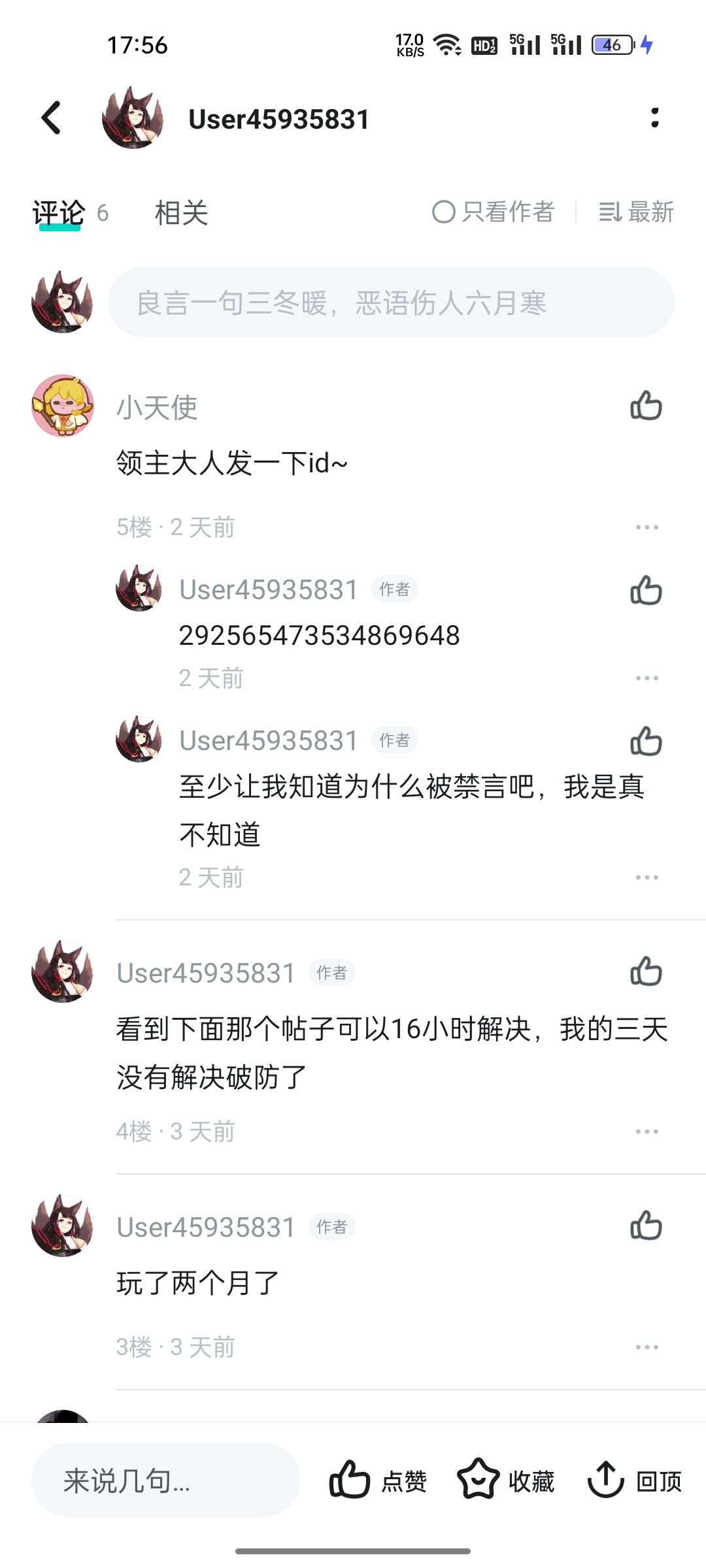 游戏禁言 4