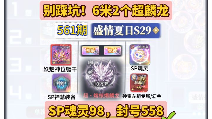 第561期、盛情夏日S29截图