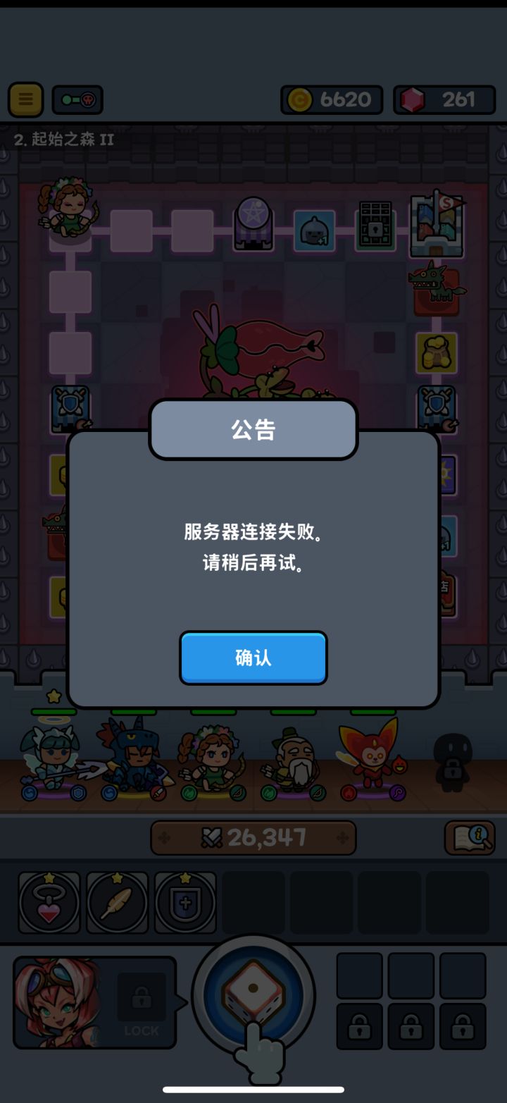 连接失败截图