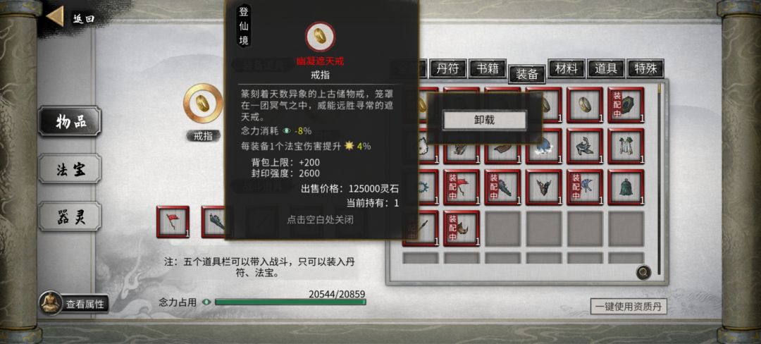 幽凝遮天戒 1