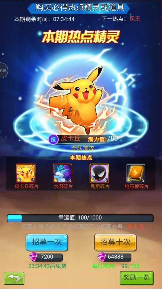 圆梦!热血精灵王复刻版本 1