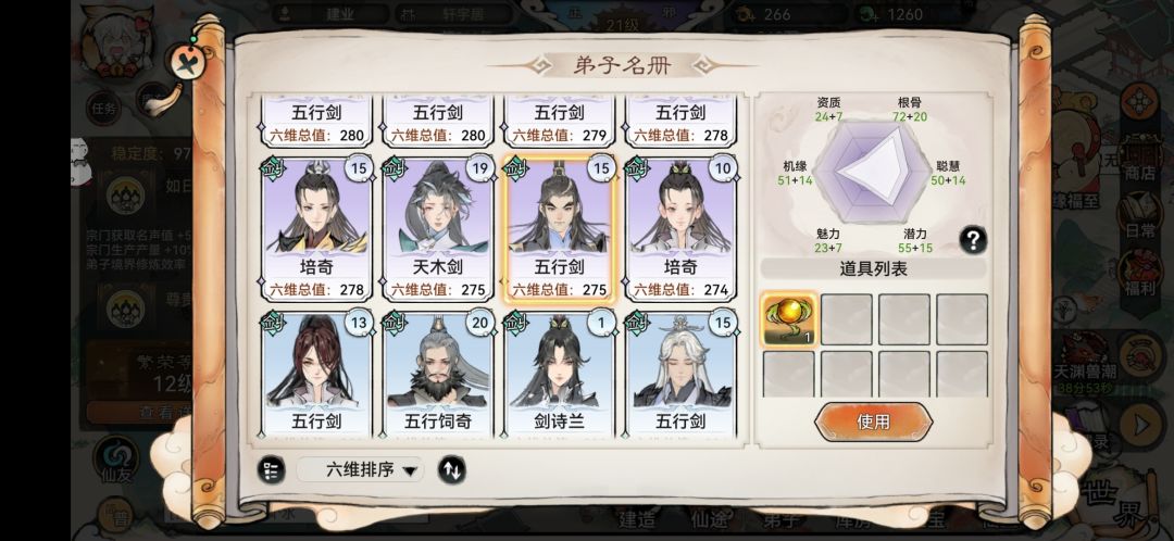 五行剑 2