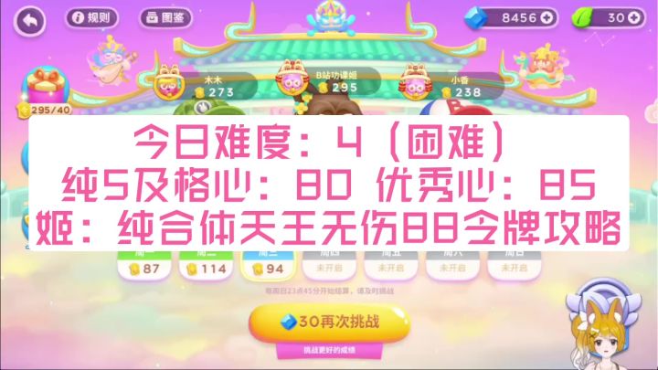 2月8日 周三 纯合体天王 无伤88令牌【保卫萝卜4周赛】截图