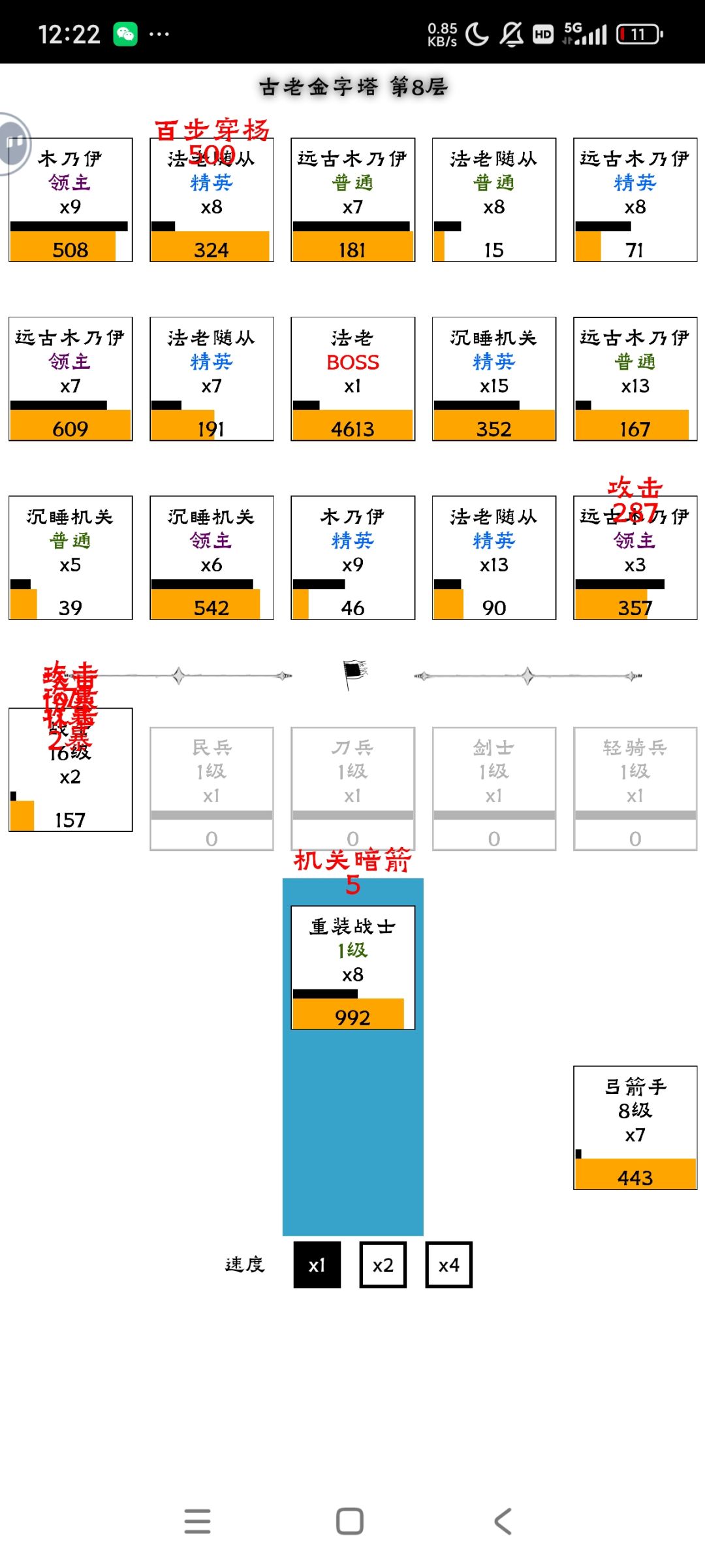军队布阵攻略 2