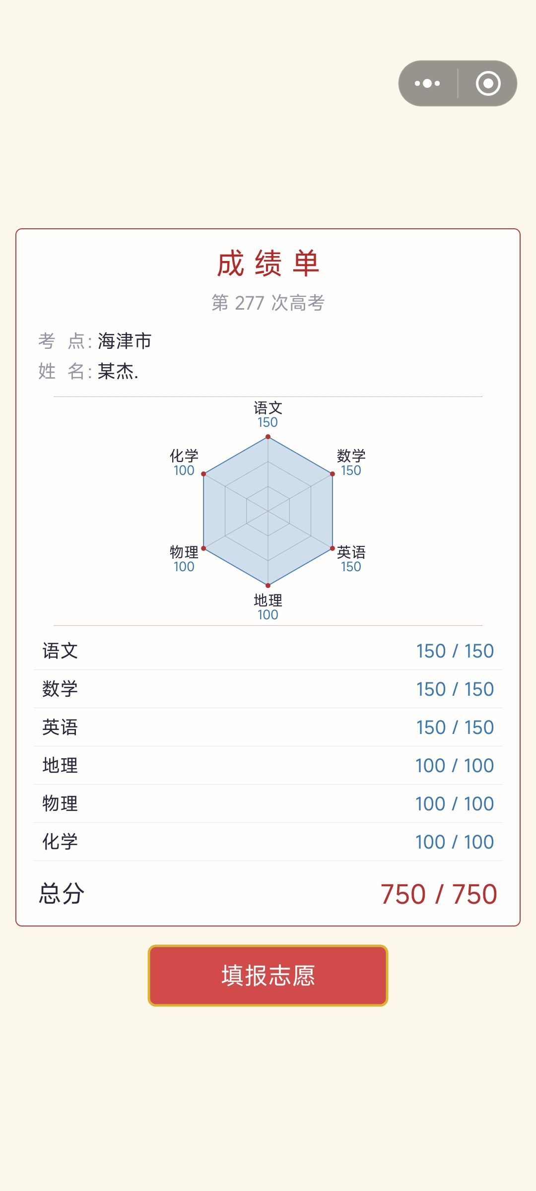 第二次750 2