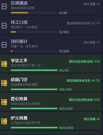 成就指北 3