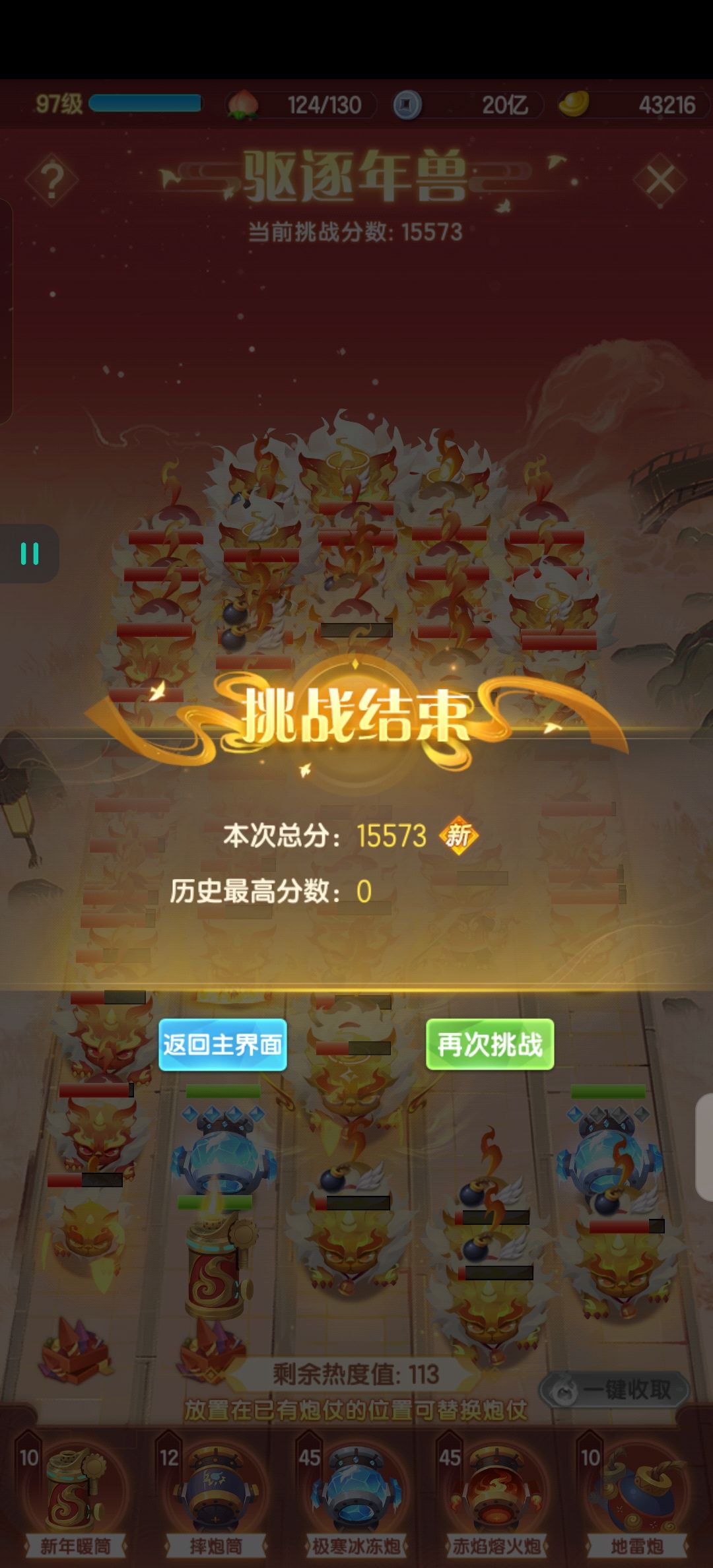 年兽攻略 2