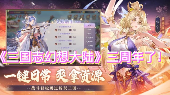 《三国志幻想大陆》三周年了!截图