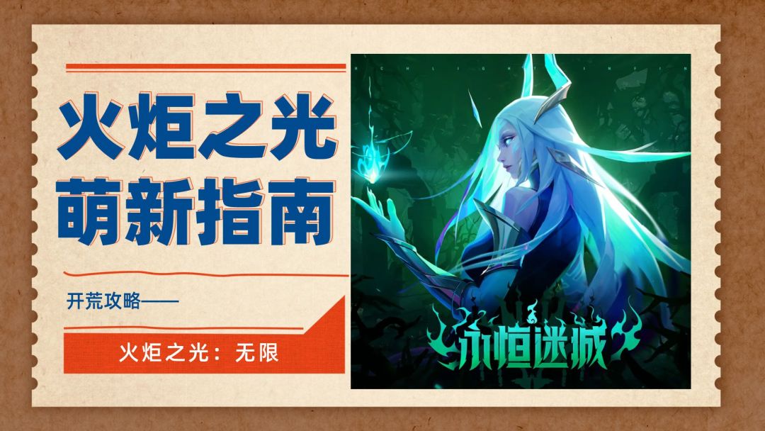 萌新看完快速上手！火炬之光萌新开荒注意事项截图