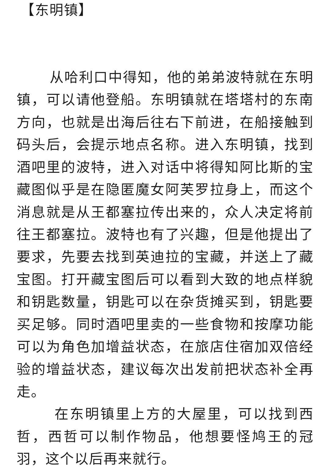一、《开局》、《东海篇》攻略 ① 3