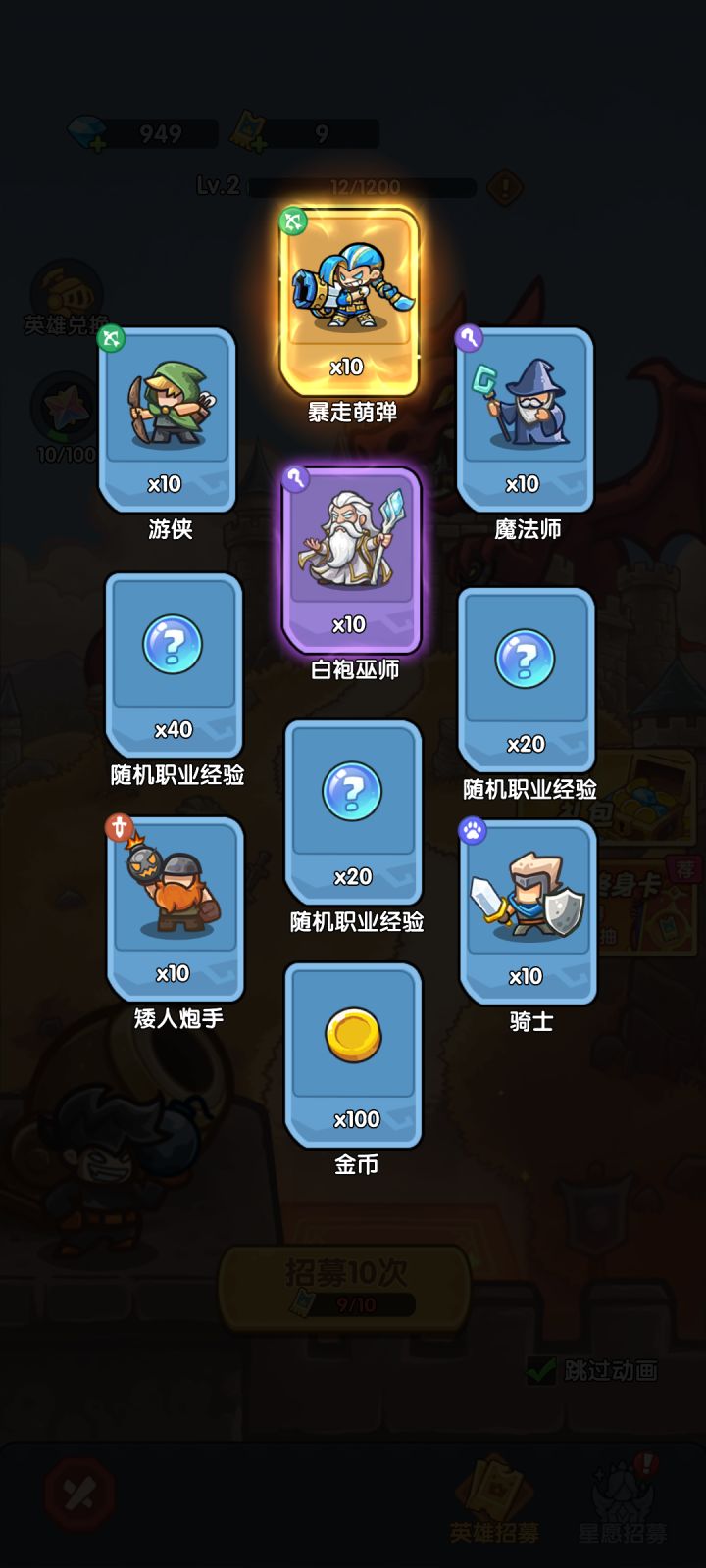 我在《王国大作战:前线》招募里出货了!截图