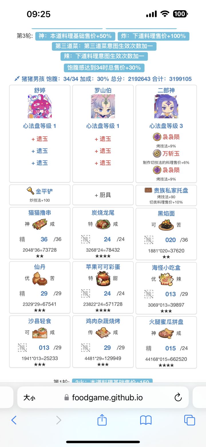 风云宴-省-猪猪➕空空截图