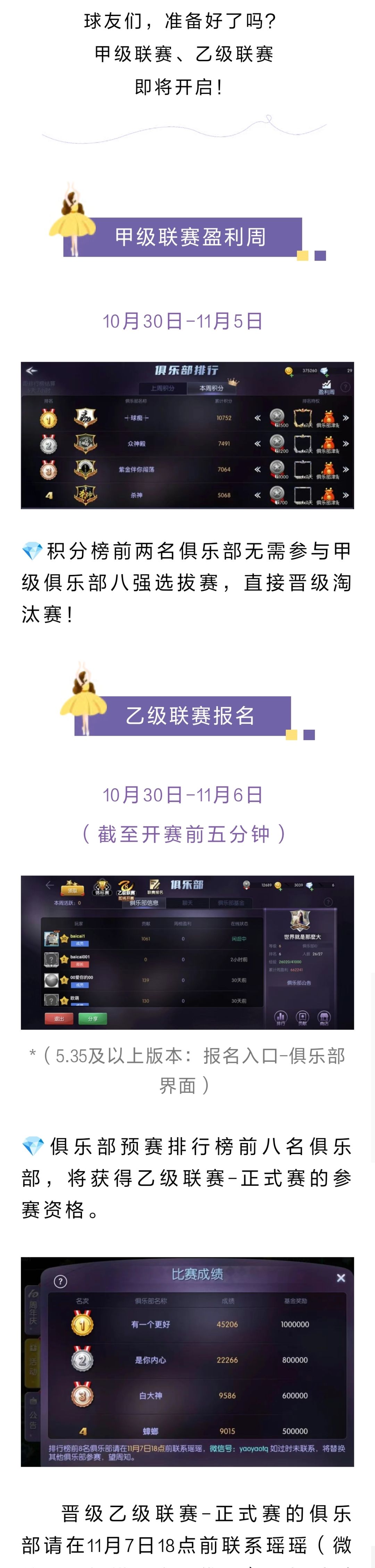 第十三届甲级联赛盈利周和乙级联赛报名同步截图