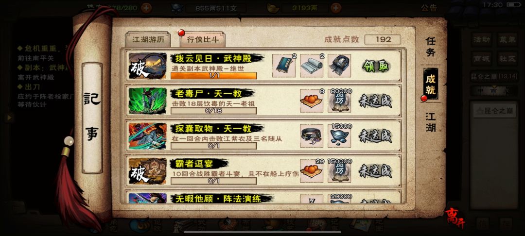 鏖战一天 终于通绝世了 2