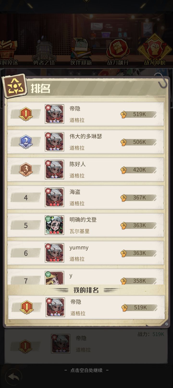 小成我道哥#都市冒险高手截图
