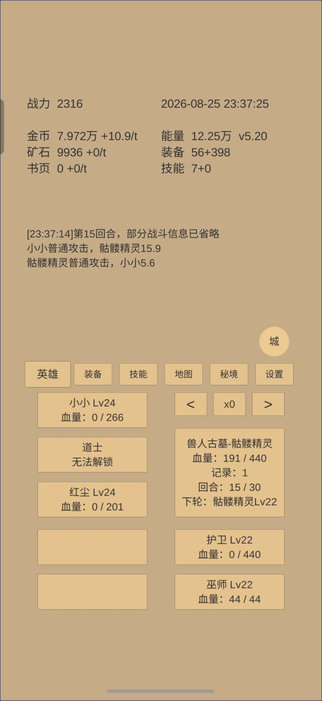 道士转法师慎重!!! 2