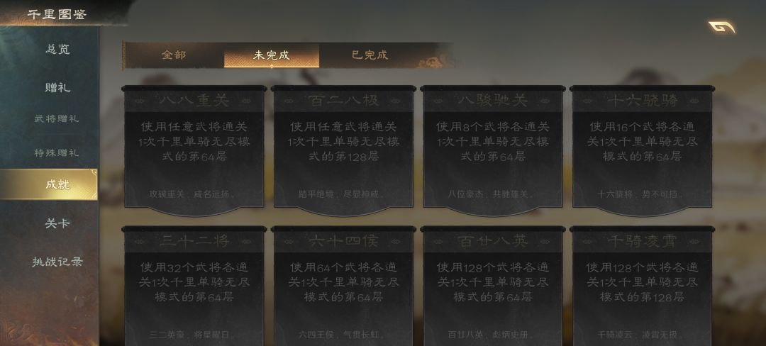 有没有统计一下千里的隐藏成就 2