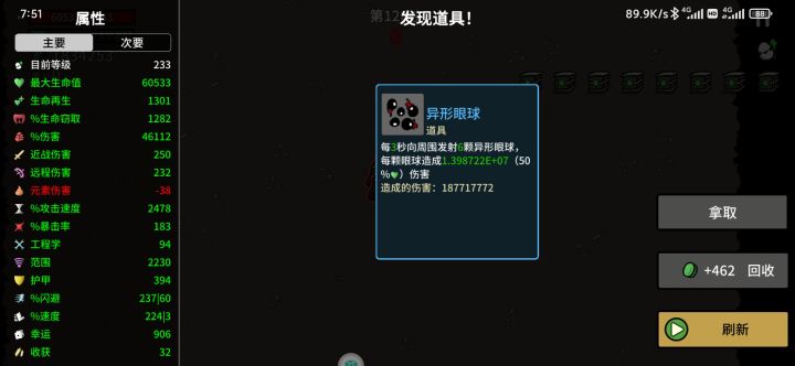 这个眼球是真的牛?就是不知道怎么计算的?截图