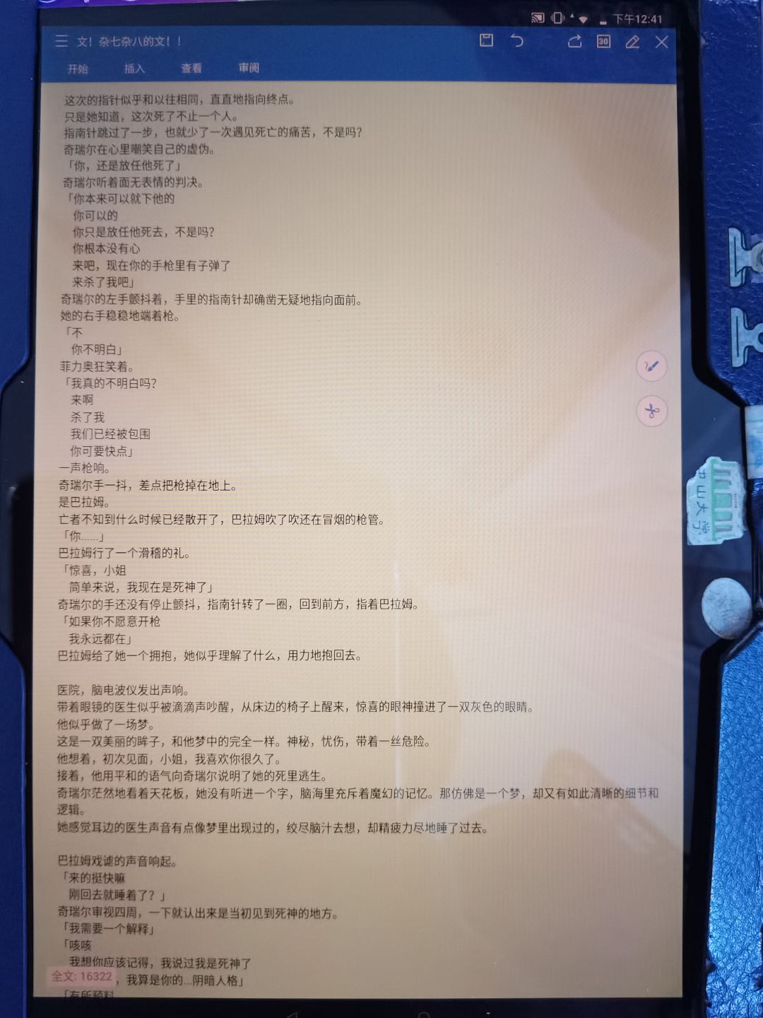 【巴拉姆x奇瑞尔】结局4：重获新生 2