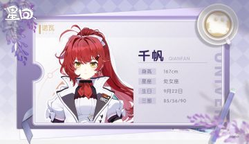 角色档案——千帆