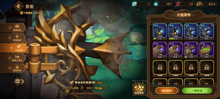 大佬们,为什么传说炮合成不了啊截图