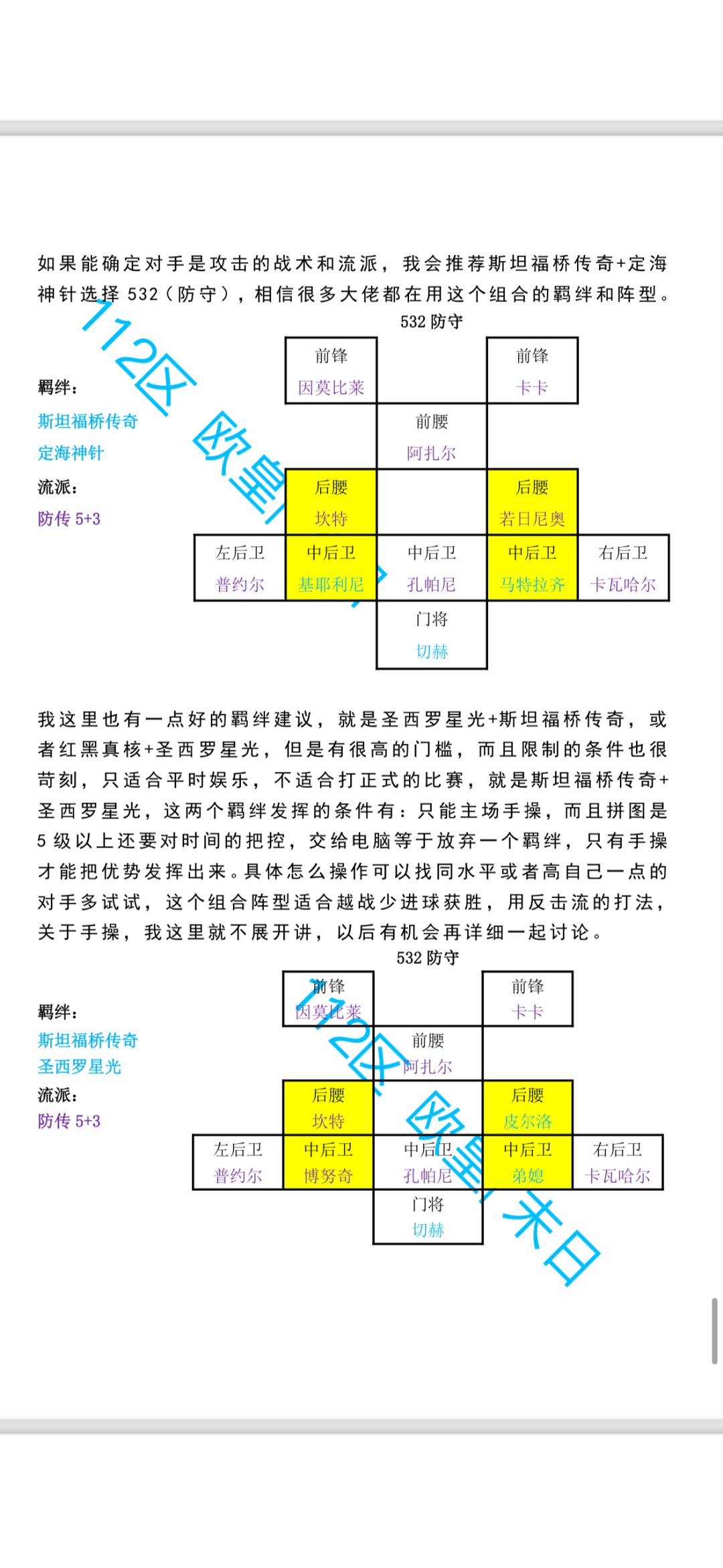 这期的阵型发完了 3