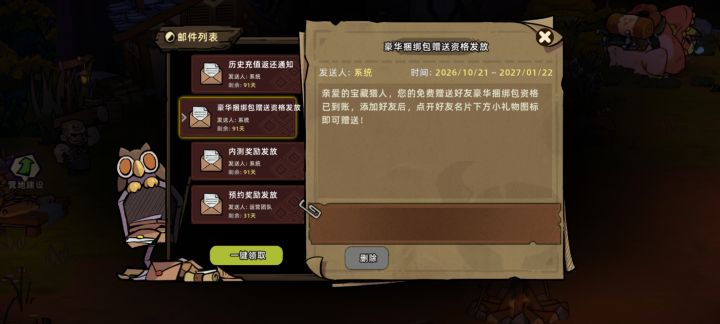 捆绑包互换截图