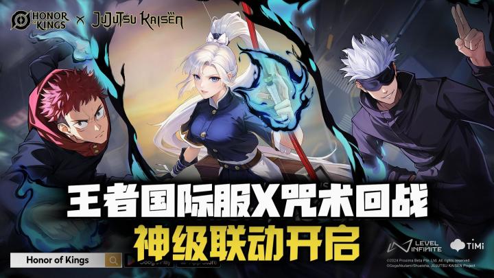 王者国际服X咒术回战联动开启!峡谷也能领域展开了!截图
