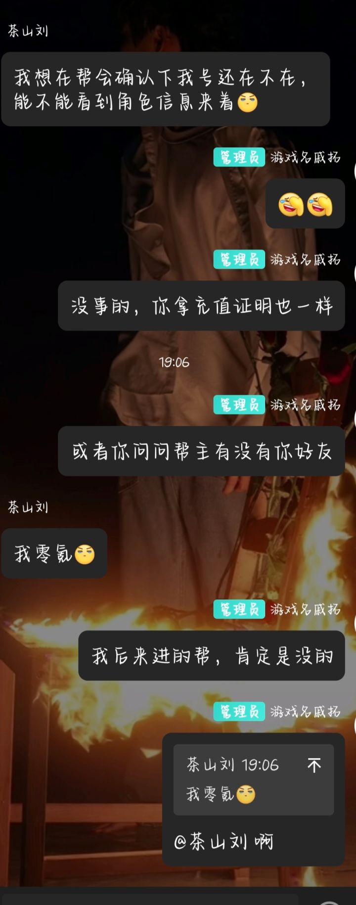 大佬们，帮忙看看好友位有没有一个叫茶山刘的左殇，是个豹子头，记不得自己的ID，想回归，大家伙帮帮忙看一下截图