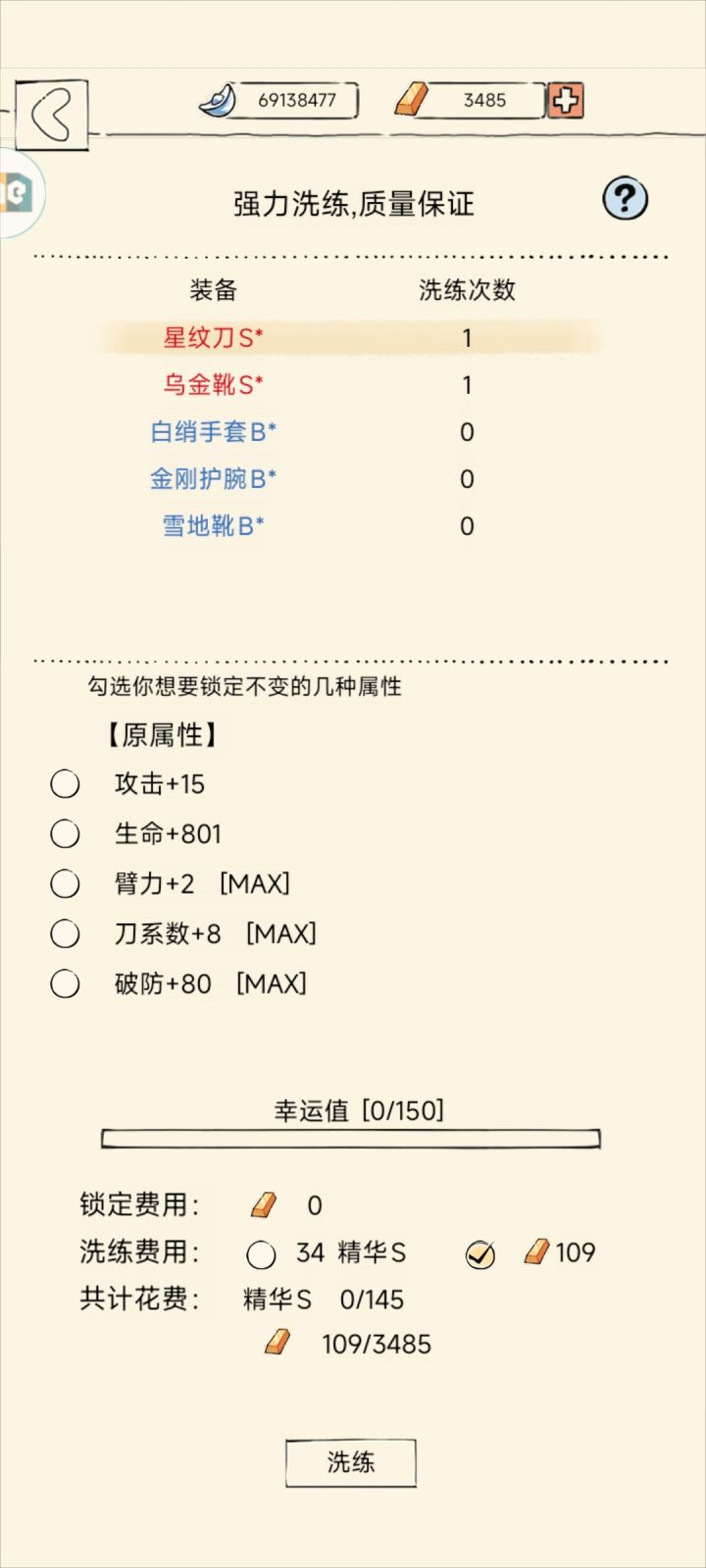 锻造出来就满了截图